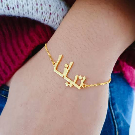 Gold bracelet with Arabic calligraphy by ziva style